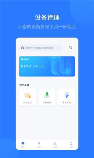 爱思助手极速版手机版