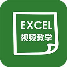 易培Excel教程手机版4.3.3 官方版