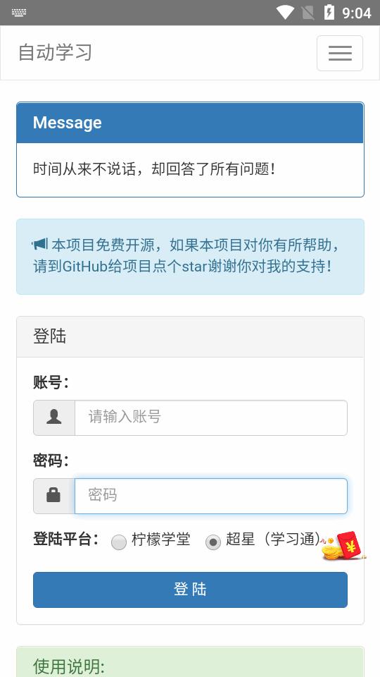AutoStudy自动学习安卓最新版v1.2 手机开源版 v5.3.2