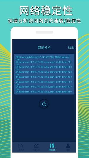 网络测速app