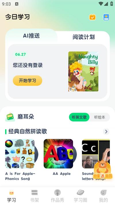 海尼曼少儿英语app1.0.20安卓版 v4.2.1