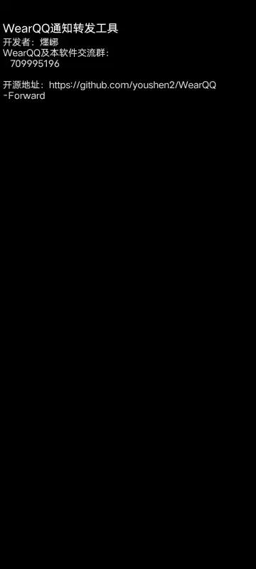 WearQQ通知转发 v5.4.1