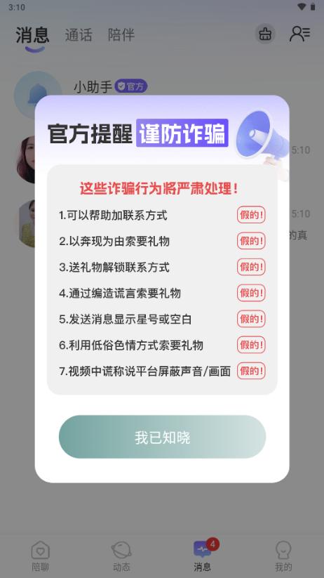 桃花秘聊app免费v1.0.9 安卓版 v3.5.4