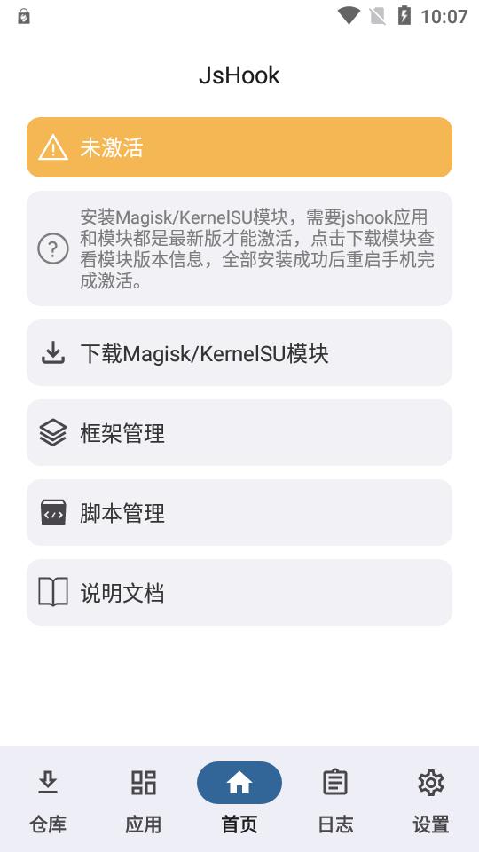 JsHook模块安卓版v1.2.7 手机免费版 v3.3.4