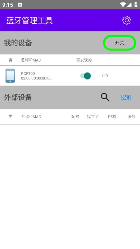 蓝牙管理工具安卓版v1.1.7 最新版 v6.2.3