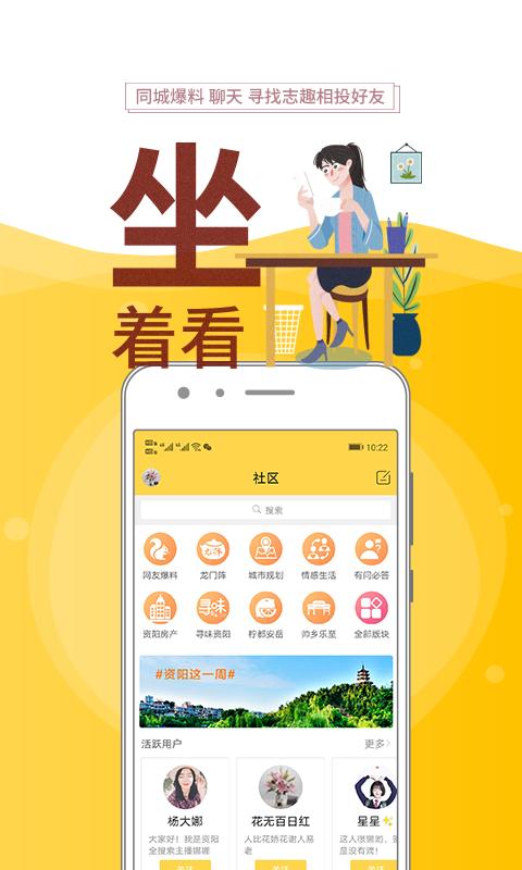 资阳全搜索app官方版v2.4 安卓版 v5.1.2
