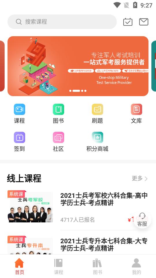 易军考培训软件2.1.2 官方版 v4.2.4