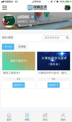 良师云课堂免费版