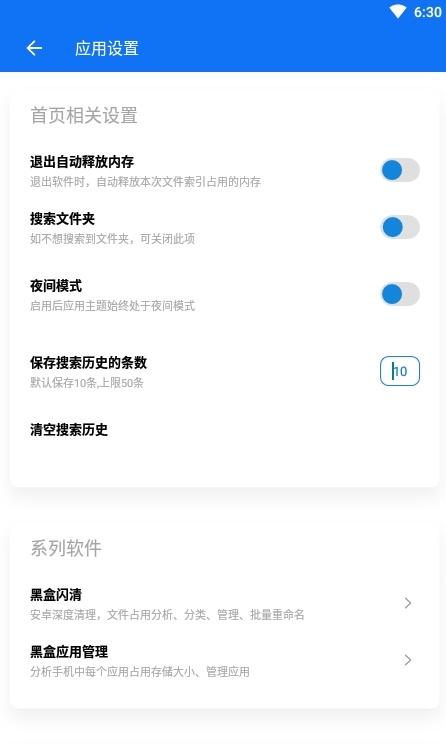 黑盒闪搜