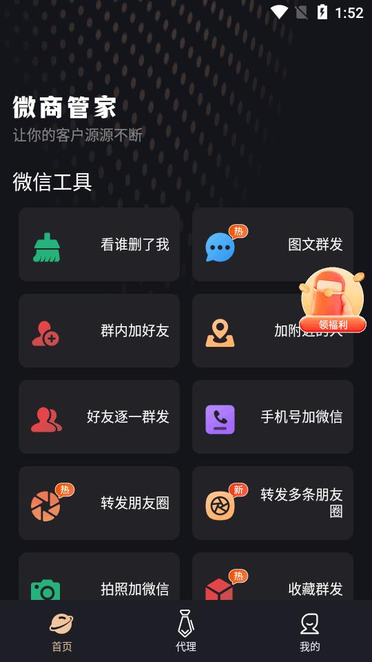 安卓微商管家app2.0.1 手机免费版 v6.1.1