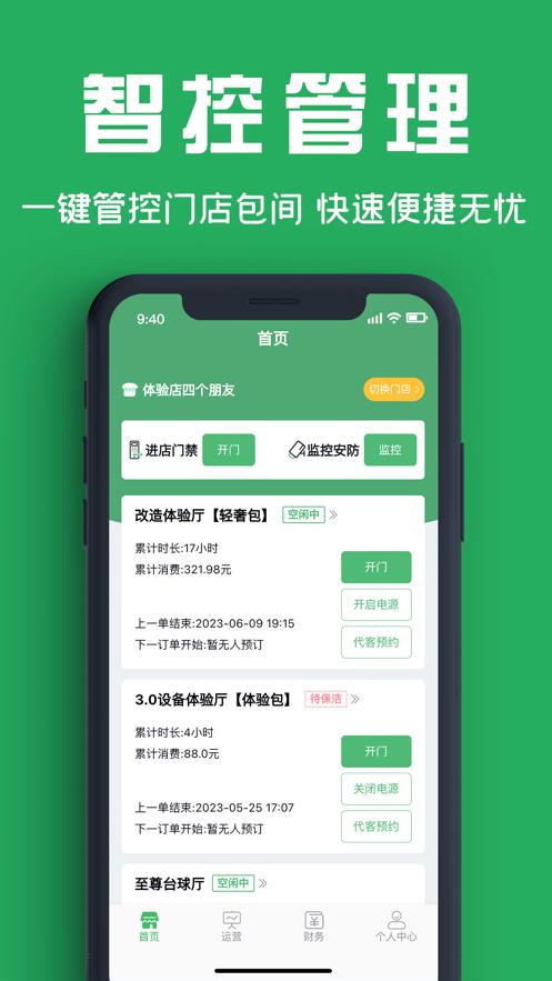 四个朋友商户端