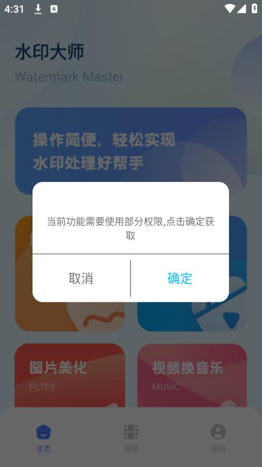 图片去水印处理工坊app手机下载1.1官方版 v5.5.1