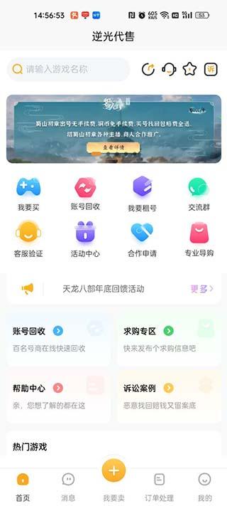 逆光代售交易平台