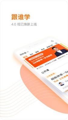 跟谁学考研