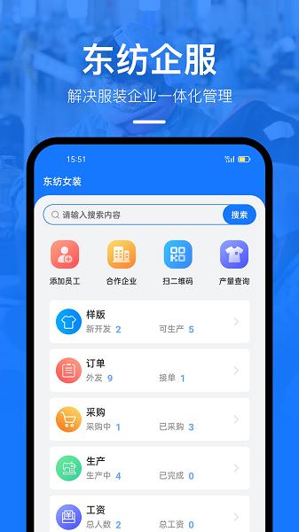 东纺企服管理系统