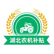 湖北农机补贴APP官方版1.1.4 最新版