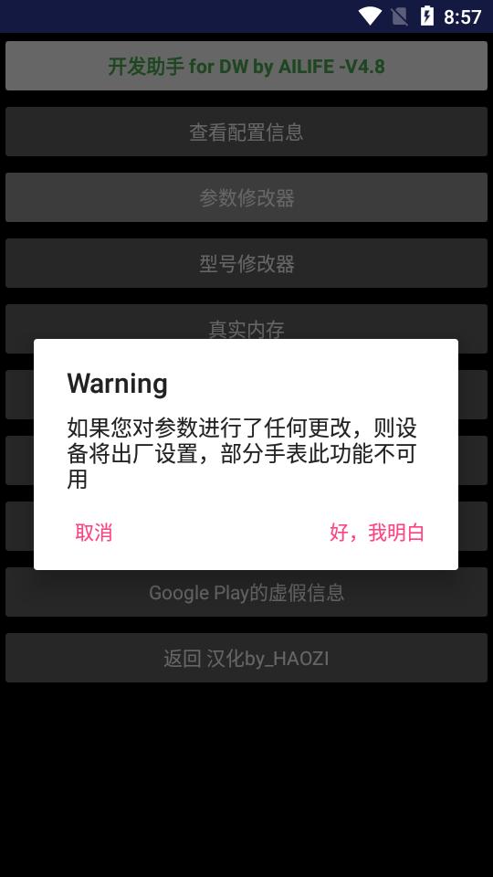 华强北手表开发工具app最新版v4.8 安卓手机版 v6.1.4
