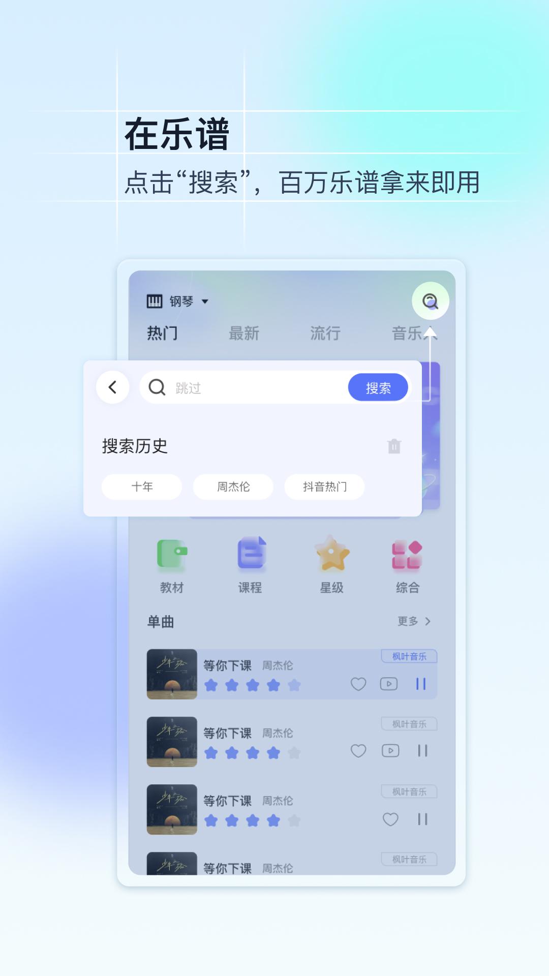 美派音乐教学软件5.4.2 官方版 v6.0.3