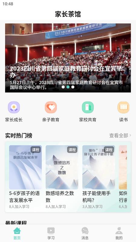 家长茶馆安卓版v1.0.0 最新版 v4.3.2