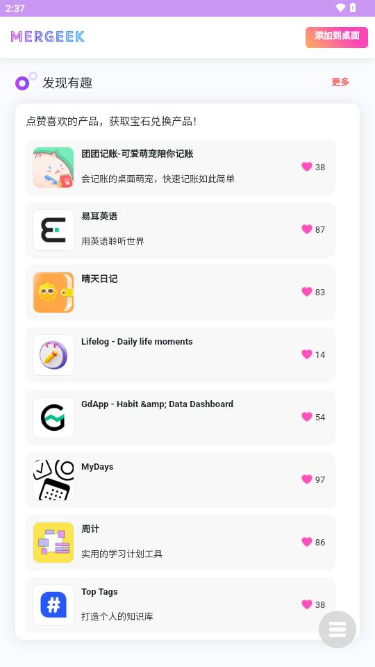 Mergeek产品社区AI搜索软件1.0 手机最新版 v6.4.2