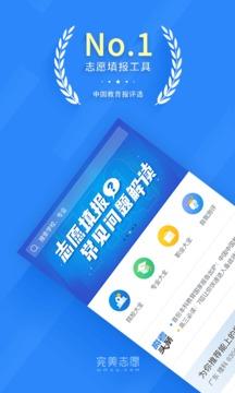 完美志愿填报软件