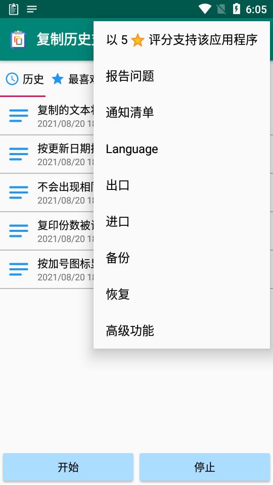 剪贴板管理器复制历史支持软件5.6 中文高级专业版 v3.0.3