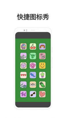 快捷图标安卓版