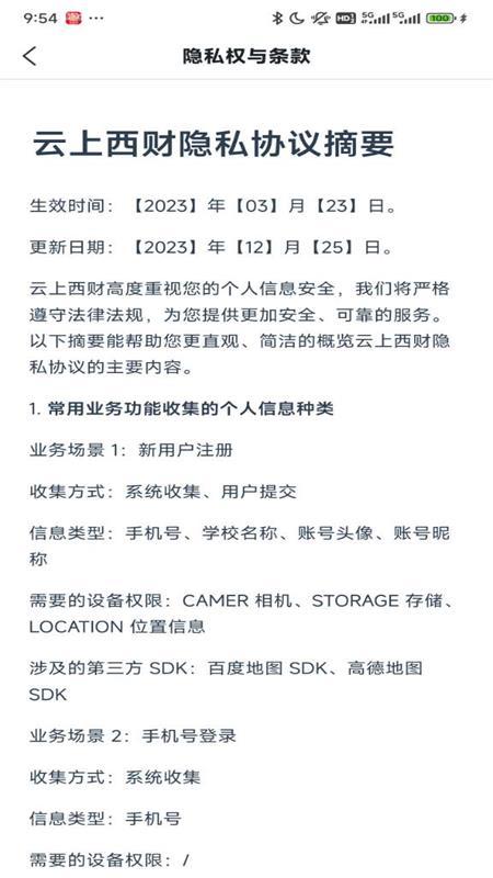 云上西财官方版v9.5.1 最新版 v6.2.1