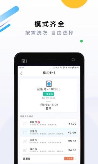 悠洗共享洗衣机