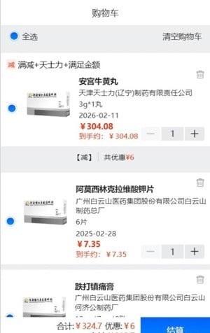 德尔康药点通