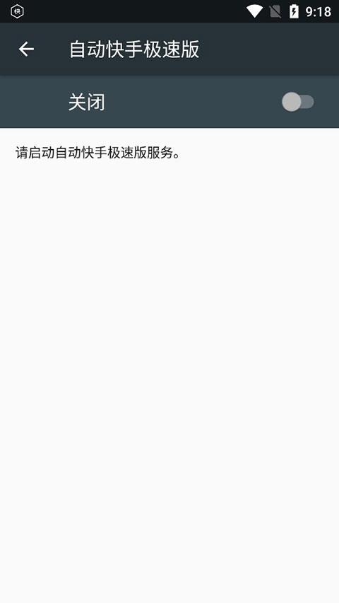 自动快手极速版刷视频