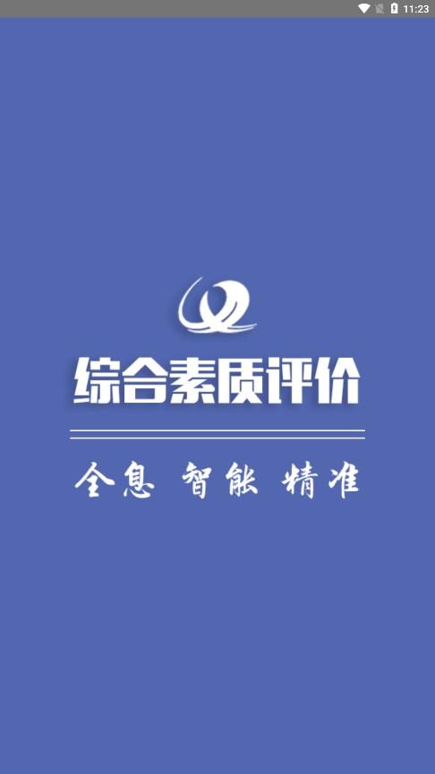 重庆综评学生端