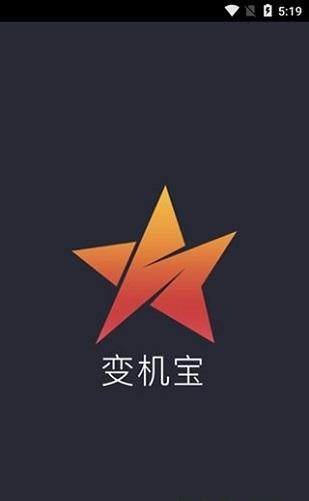变机宝