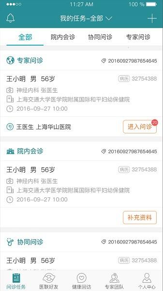 爱加健康医生端