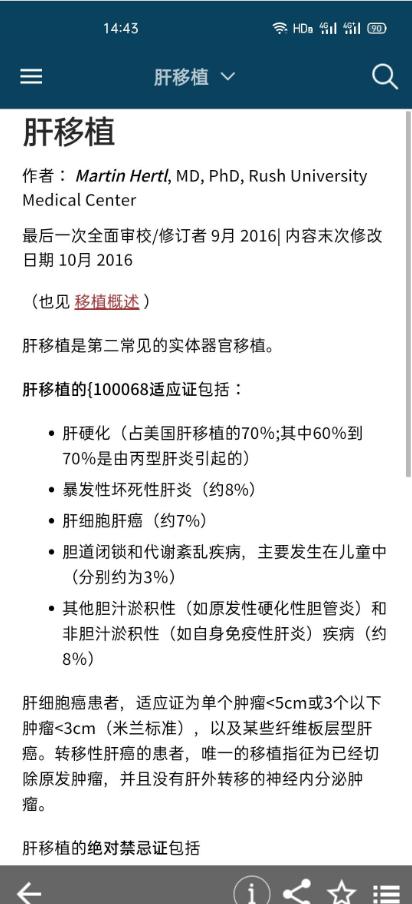 默沙东诊疗手册专业版(MSD Manual Pro)v2.8 中文最新版 v5.2.1