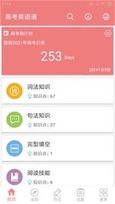 高考英语通2023