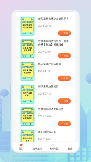 爱古筝iGuzheng免费
