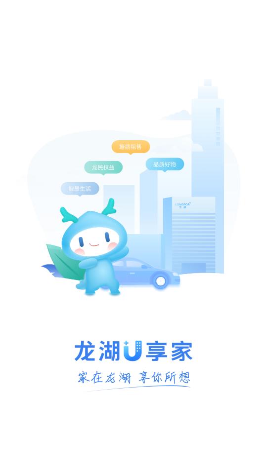 龙湖u享家客户端6.0.15 安卓手机版 v6.2.3