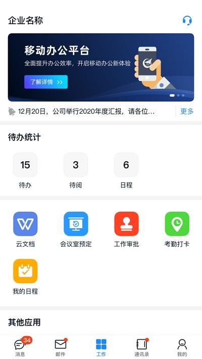 商网办公APP