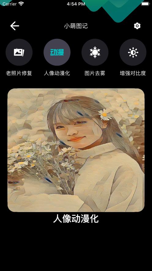小萌图记app