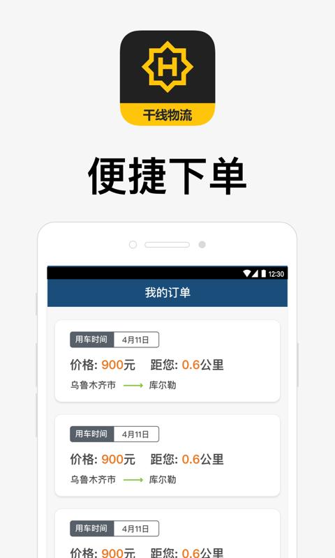 华凌物流干线司机