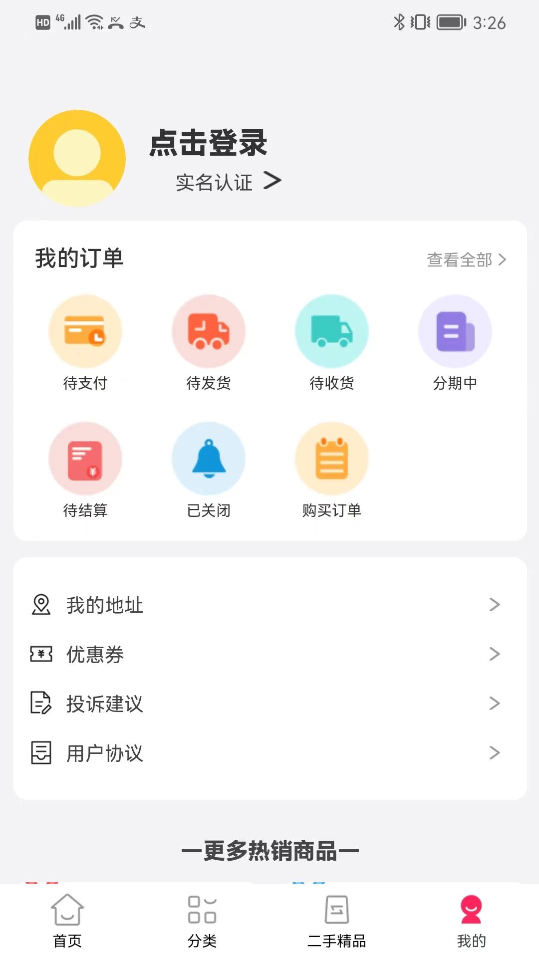 品舟商城app1.0.0安卓版 v3.1.1