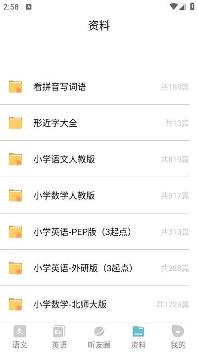 快乐听写app安卓版v5.9.1最新版 v6.1.1