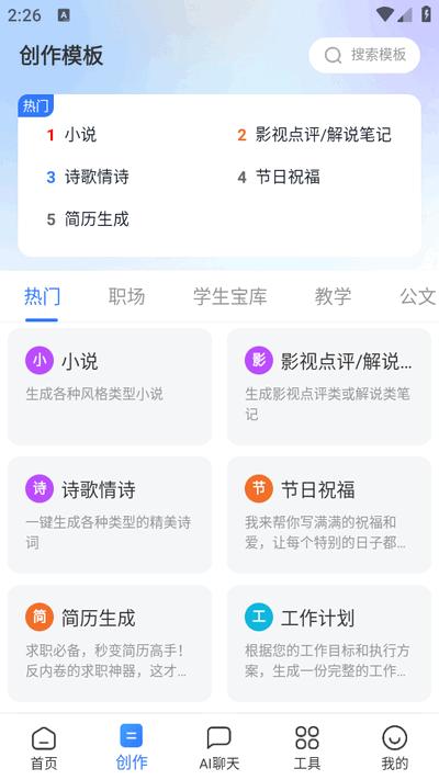AI全能写作app手机版2.0.3 安卓版 v4.3.3