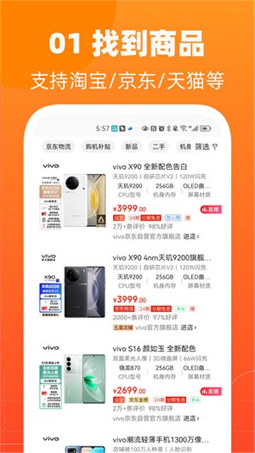 慢慢买比价