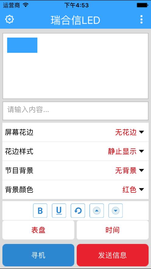 瑞合信led显示屏