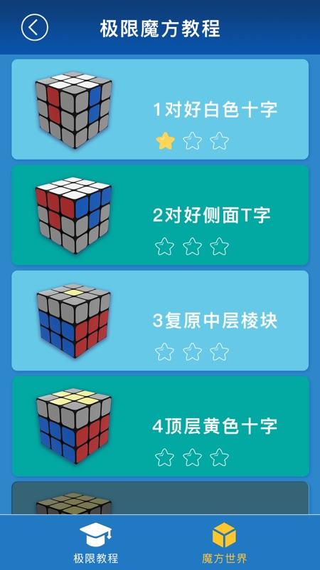 极限魔方