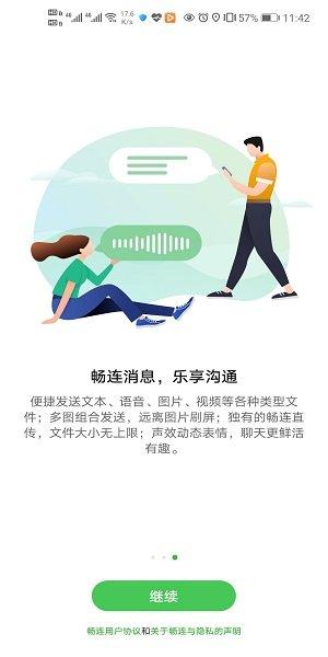 畅连最新版