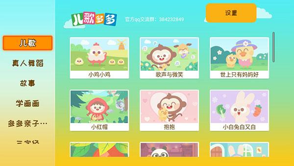 儿歌多多TV电视版无限制v1.3.1.0 最新清爽版 v3.5.3