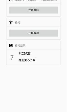 特别关心数查询app